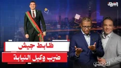 جمهورية الموز  .. ظابط جيش يعتدى بالضرب على وكيل نيابة !!