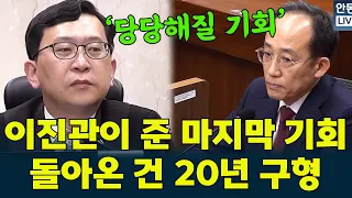 #LeeJinGwan #ChooKyungHo finally kicks away his 'chance for redemption'… returns with a 20-year p...