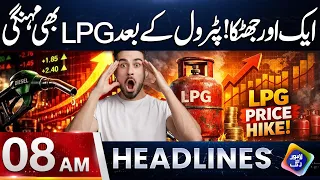 Ek Aur Jhatka! Petrol Ke Baad LPG Bhi Mehngi | Headlines 08 AM | 1st Sep 2026 | Lahore Rang