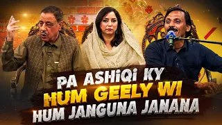 PA ASHIQI KY HUM GEELY WI HUM JANGUNA JANANA  || Pashto Song || AVT Khyber