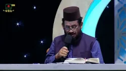 মিনহাজুল কোরআন-পর্ব ২৬ | সিজন ২ | হাফেজ কোরআনদের নিয়ে হিফজুল কোরআন প্রতিযোগিতামূলক অনুষ্ঠান