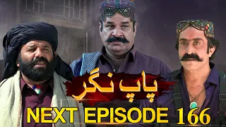 Paap Nagar | Next Episode 166 | Only On KTN ENTERTAINMENT