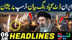 Middle East Roundup| Iranian Supreme Leader Mojtaba Khamenei Threatens US |Headlines 06AM | NEO News Middle East Roundup| Iranian Supreme Leader Mojtaba Khamenei Threatens US |Headlines 06AM | NEO News
