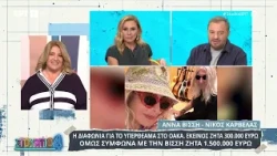 Στα άκρα η κόντρα Βίσση - Καρβέλα: Το 1,5 εκατομμύριο για τη συναυλία και η μεγάλη ρήξη