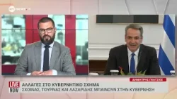 Αλλαγές στο κυβερνητικό σχήμα: Σχοινάς, Τουρνάς και Λαζαρίδης μπαίνουν στην κυβέρνηση