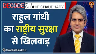 Decode : Protest के नाम पर देश की सुरक्षा से खिलवाड़! | Sudhir Chaudhary |Rahul Gandhi |CJP Violence