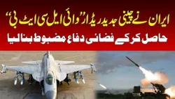 Iran strengthens air defense by acquiring Chinese advanced radar "YLC8B"