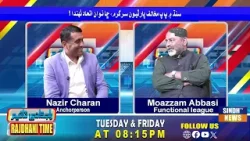 Rajhdani Time With Nazir Charan l 10 April 2026 l SindhTV NEWS part 2 Rajhdani Time With Nazir Charan l 10 April 2026 l SindhTV NEWS part 2