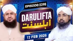 Darul Ifta Ahl e Sunnat Episode 2298 | 12 February 2026 | Mufti Jameel Attari Madani