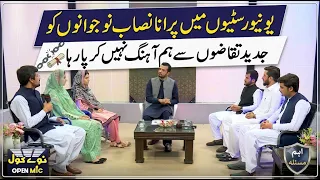 Nawe Kool Open Mic | 13 July   2026 | Khyber News