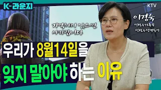 [K-라운지] "기억하지 않으면 사라집니다" 용기 있는 증언, 평화의 발걸음으로...