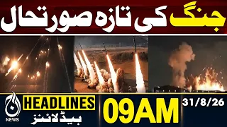 US IRAN WAR | Mecca Defense Pact | PIMS Hospital Fire | IMRAN KHAN | 9AM HEADLINES 31 AUG 2026