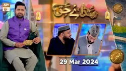 Sada e Haq - Azan Competition | Naimat e Iftar | 29 March 2024 - Shan e Ramzan | ARY Qtv
