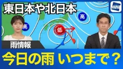 3月26日の天気｜雨雲の動きを詳しく解説。帰宅時間も雨に注意