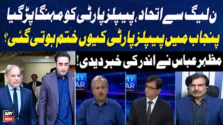 AJK Elections 2026 | Did the PML-N Alliance Damage PPP's Vote Bank in Punjab? Mazhar Abbas Reveals