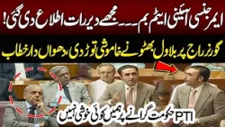 Bilawal Bhutto Zardari Blasting & Emotional Speech In National Assembly | NEO News