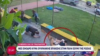 Νέο σφοδρό κύμα Ρωσικής επίθεσης στην πόλη Σουμι της Ουκρανίας - 5 νεκροί & 30 τραυματίες