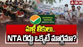 SIGNATURE : మళ్లీ లీకులు..NTA రద్దు ఒక్కటే మార్గమా? | Paper Leak Issue In India | ABN Telugu