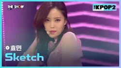 효민 - Sketch [THE SHOW 160329]