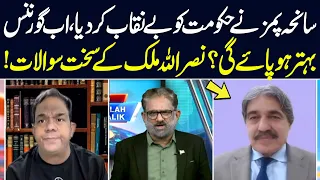 PIMS Tragedy Exposes Govt's Failure | Can Governance Improve? | Nasrullah Malik | NEO News