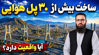 Construction of more than 30 Pedestrian Overpasses in Kabul? / سوژه: ساخت بیش از ۳۰ پل هوایی در کابل