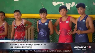 Қарнақ ауылында еркін күрес жанданып келеді