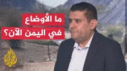 أحمد الشلفي: خلال 24 ساعة تغيرت الخريطة السياسية والميدانية في اليمن بسرعة