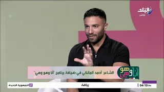 "ارتاح اللي إنت عاوزه اتعملك".. المالكي يكشف كواليس تعاونه مع تامر حسني