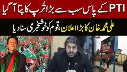 PTI Kay Pas Turp Ka Patta | Ali Muhammad Khan Big Announcement | Pakistan News | Express News