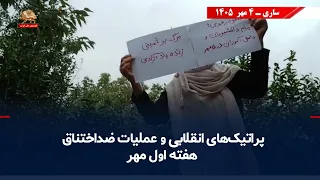 Resistance Units; Revolutionary Tactics and Anti-Repression Operations; First Week of Mehr 1405