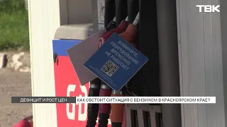 Price hikes and gas rationing: what’s happening with fuel in Krasnoyarsk?
