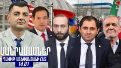 ՄԱՆՐԱՄԱՍՆԵՐ ԴԱՎԻԹ ՍՏԵՓԱՆՅԱՆԻ ՀԵՏ