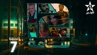 12 Heures : الحلقة 07