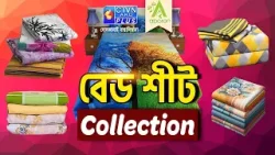 বেড শিট কালেকশন | ABORON #boutique #bedsheetscollection