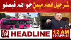 Sharjeel Inam Memon Big Decision | Awaz News Headlines At 12 AM | Pink Bus Updates | Awaz Tv News