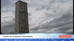 ΔΕΛΤΙΟ ΕΙΔΗΣΕΩΝ ΤΗΣ ΣΑΜΙΑΚΗΣ ΤΗΛΕΟΡΑΣΗΣ 29-01-26