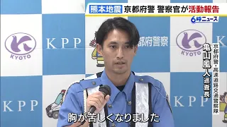 "Watching people carry belongings out of collapsed homes... my heart ached": Kyoto Prefectural Po...