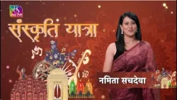 Sanskriti Yatra: IGNCA के तीन विशेष आयोजन | आवाज़ों के जुगनू | Stars Shine | सांस्कृतिक जम्मू-कश्मीर