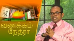 Vanakkam Nethra | வணக்கம் நேத்ரா | 2026-03-24 | Nethra TV