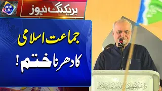 Jamaat-e-Islami Ka Dharna Khatam! | Breaking News | Lahore Rang