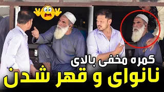 Hidden Camera: Fun with the baker and making him angry/کمره مخفی؛ شوخی با نانوا و قهر شدن نانوای