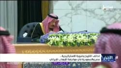 تحالف التاريخ وضرورة الاستراتيجية .. مصر والسعودية في مواجهة الإرهاب الإيراني