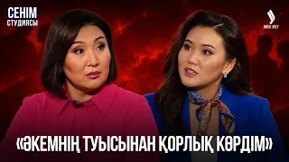 Қоғамдық көлікте орын беру тек жастардың міндеті ме? | Сенім студиясы 24.09.2026