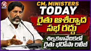 CM, Ministers Today : CM Revanth To Release Rythu Bharosa Funds At Shilpakalavedika Today | V6 News