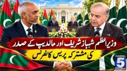PM Shehbaz Sharif and Maldives President Hold Joint Press Conference |  Channel5Newshd