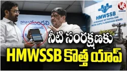 HMWSSB Launches Paani App to Report Water Wastage and Promote Water Conservation in Hyderabad | V6