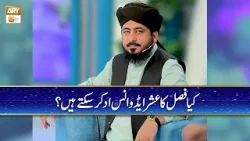 Kya Fasal ka Ushar Advance Main Ada Kiya Ja Sakta hai | Mufti Ahsan Naveed Nizai