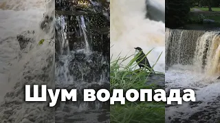 Шум водопада | С любовью к русской природе