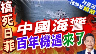 China Coast Guard Announces "Law Enforcement Patrols" in Waters East of Taiwan; Taipei Coast Guar...