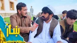 ښار ـ د پغمان بالا باغ ماڼۍ په اړه ځانګړی راپور ښار ـ د پغمان بالا باغ ماڼۍ په اړه ځانګړی راپور